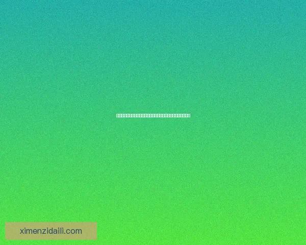 灵魂符咒的奥秘与力量探寻：跨越时空界限的神秘符文解读与应用