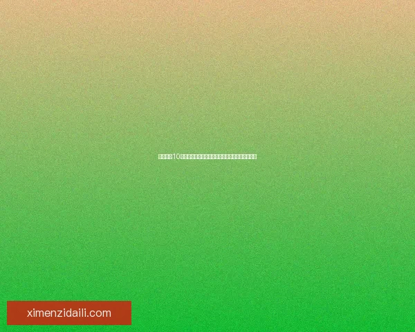 会声会影10教程下载及使用技巧全攻略适合初学者和进阶用户 会声会影10教程下载及使用技巧全攻略适合初学者和进阶用户